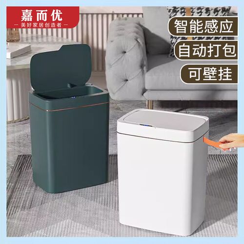 智能垃圾桶感应式家用小壁挂式A米白客厅厨房卫生间厕所电动新款