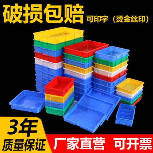 蓝色长方形塑胶浅盘养殖塑料方盘周D转箱五金收纳盒零件盒子物料