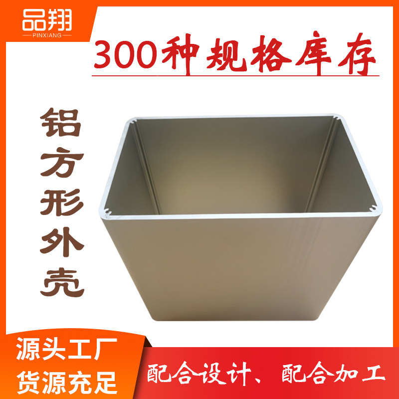 现货铝型材外壳方管电池电源w灯具铝材储能铝外壳铝合金材料库存