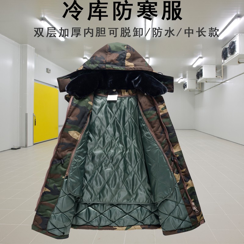 迷彩加厚棉衣男冷库冻库专用防B寒服棉大衣保暖服冬季中长款棉服