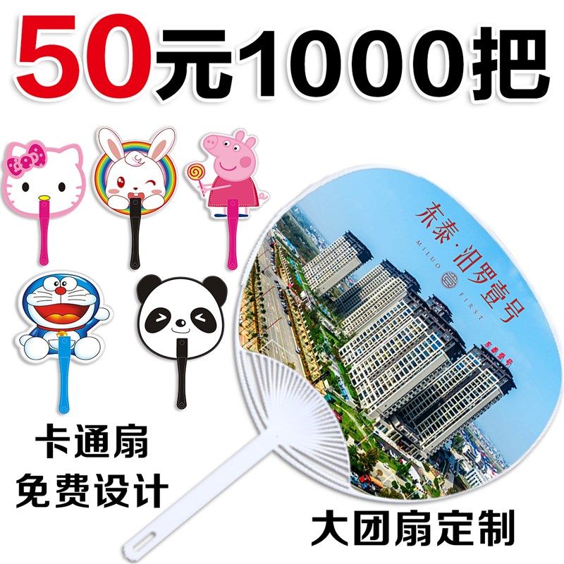 广告扇子定制宣传扇印刷LOGO塑料扇卡通小扇子团扇哪吒敖丙扇订制