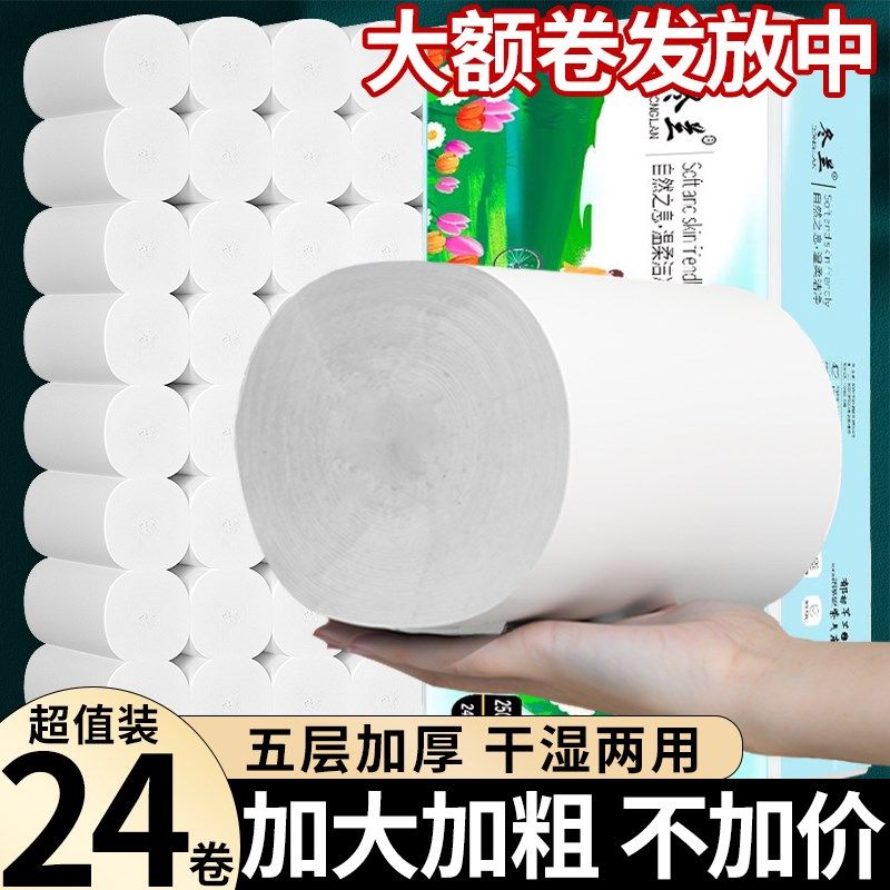 卫生纸卷纸5斤家用大卷无芯x卷筒纸餐巾纸厕纸手纸巾5层母婴适用
