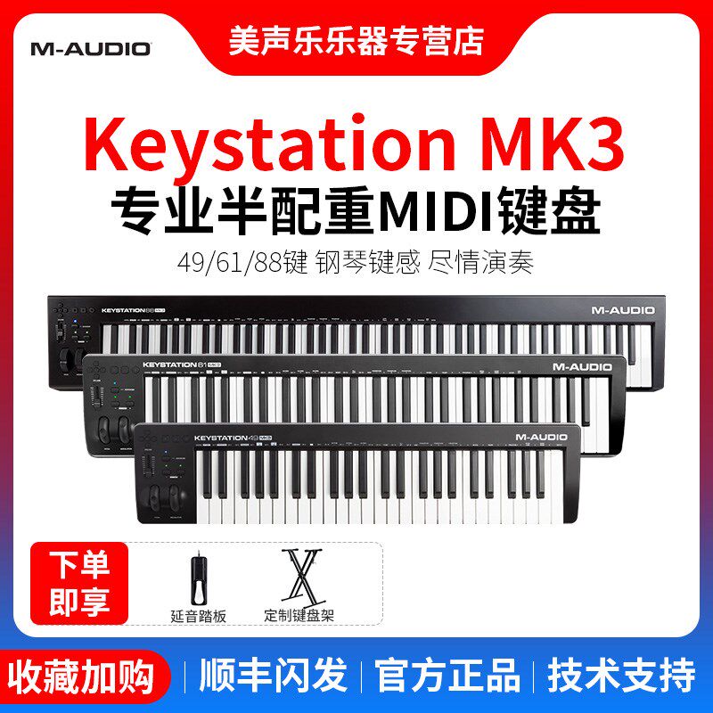 M-AUDIO Keystation49 y61 88键专业midi键盘控制器半配重编曲作