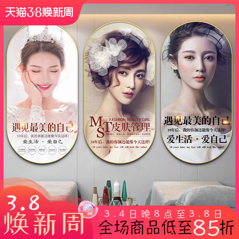 美容院装饰画养生馆p墙面壁画皮肤管理宣传图装饰品房间布置挂画