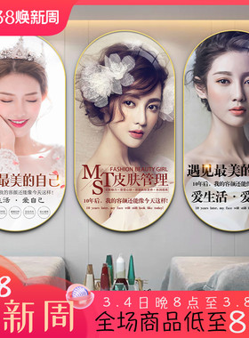 美容院装饰画养生馆p墙面壁画皮肤管理宣传图装饰品房间布置挂画