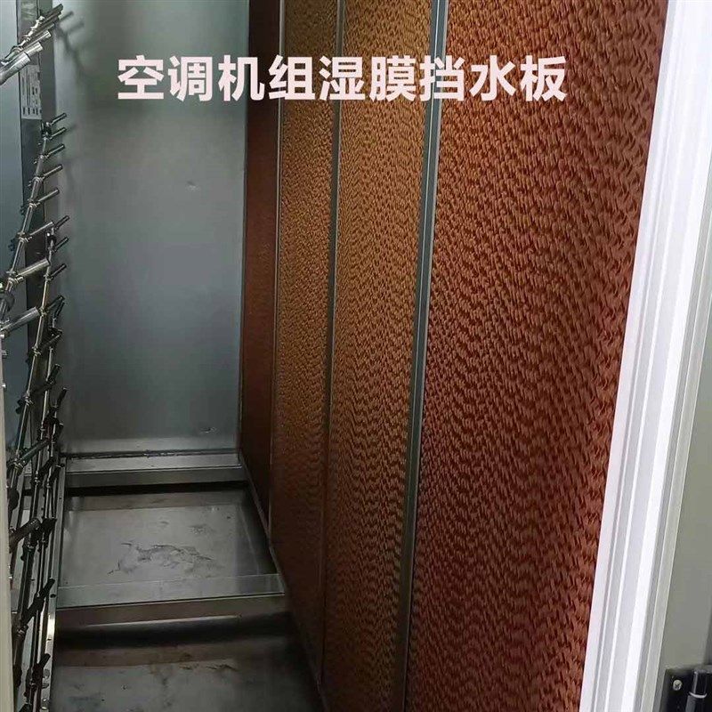 空调组不锈钢湿膜挡水板喷淋段铝合金湿膜T加湿器支持定制