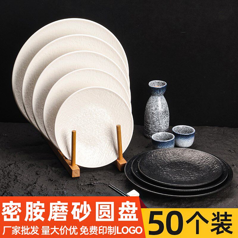 50个装A5密胺盘子商用磨砂圆盘酒店自助餐盘饭店塑料仿瓷平盘