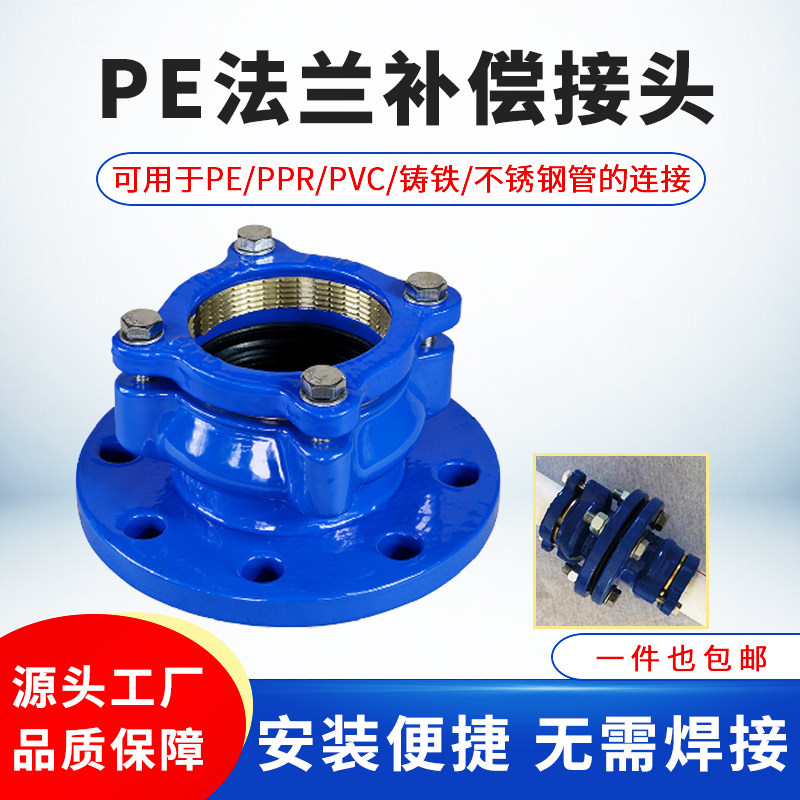 pe法兰补偿接头PVC/PPR塑管管道锁紧接头M法兰补偿器多功能连接器