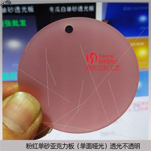 新款促品均光板扩散板灯罩板红色磨砂压克力板粉红单砂透光有机款