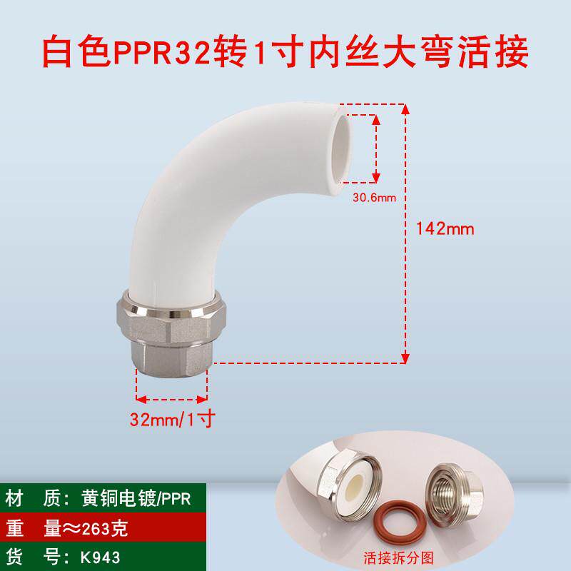 ppr大弯4分20/25/32内外丝水管寸接6分1活弯头铜双活接接新款