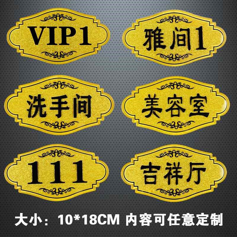 新款洗手间门牌定制宾馆房间号雅间门牌标识牌 饭店包间门牌号码
