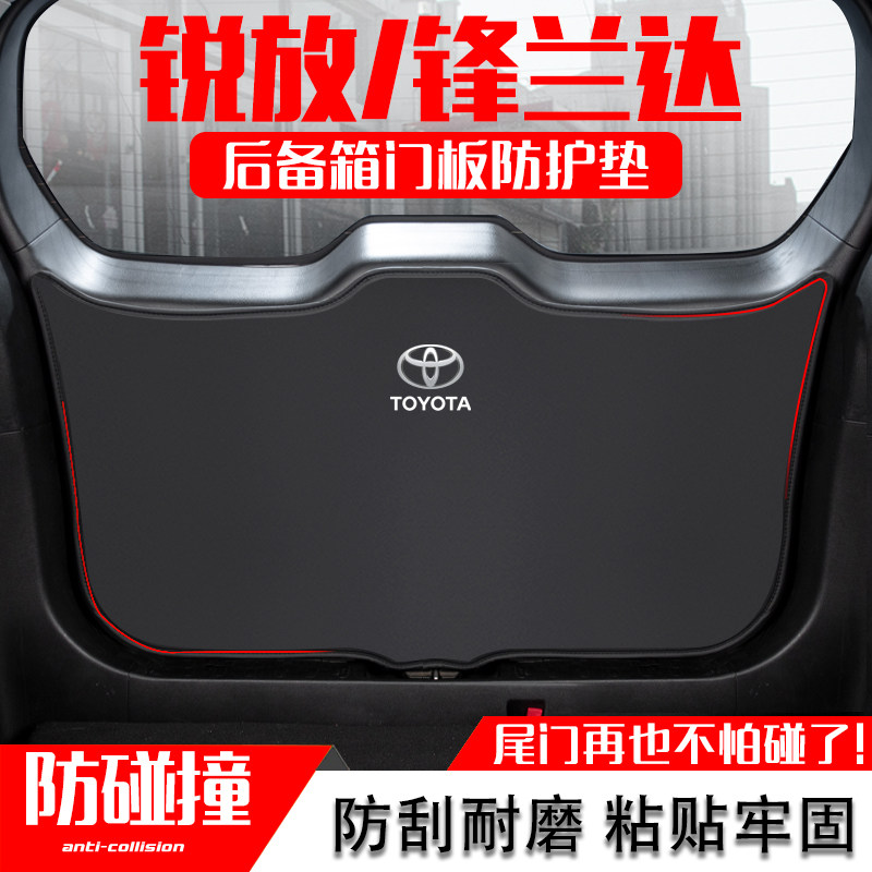 适用卡罗拉锐放/锋兰达汽车后备箱防踢垫尾门防撞U保护配件尾箱贴
