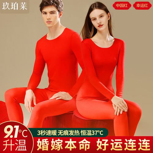 本命年内衣套装女士保o暖发热属龙年结婚大红色秋衣裤秋裤男士套