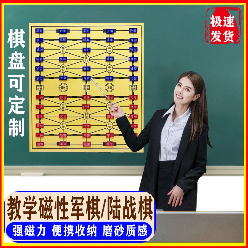 教学军棋磁性黑板贴讲课棋盘家用贴墙式陆战棋棋盘磁X铁棋子可定