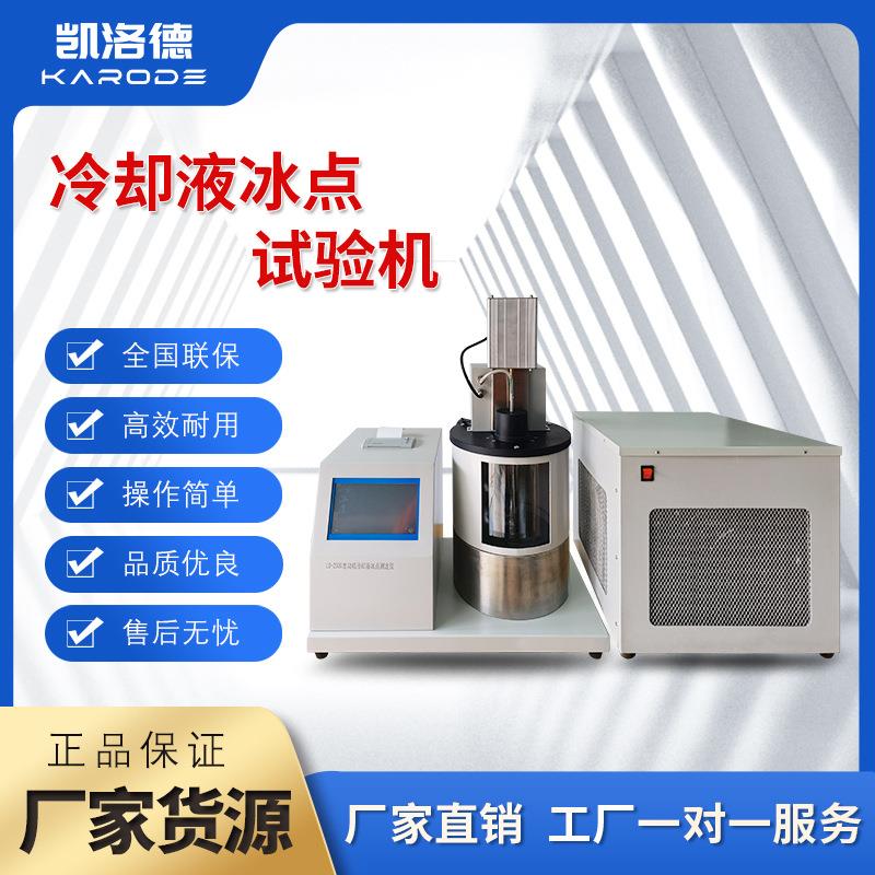 汽车防冻液冰点检测仪甲醇玻璃水测试仪乙二醇电解液比重计折光仪