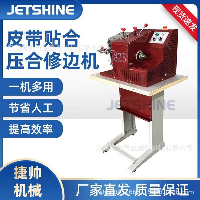 825自动皮带贴合压合修边一体机自动皮带修边机腰带贴合飞边机,纺织面料/辅料/配套,皮革加工设备,淘宝优惠券,粉丝福利购,淘宝优惠卷