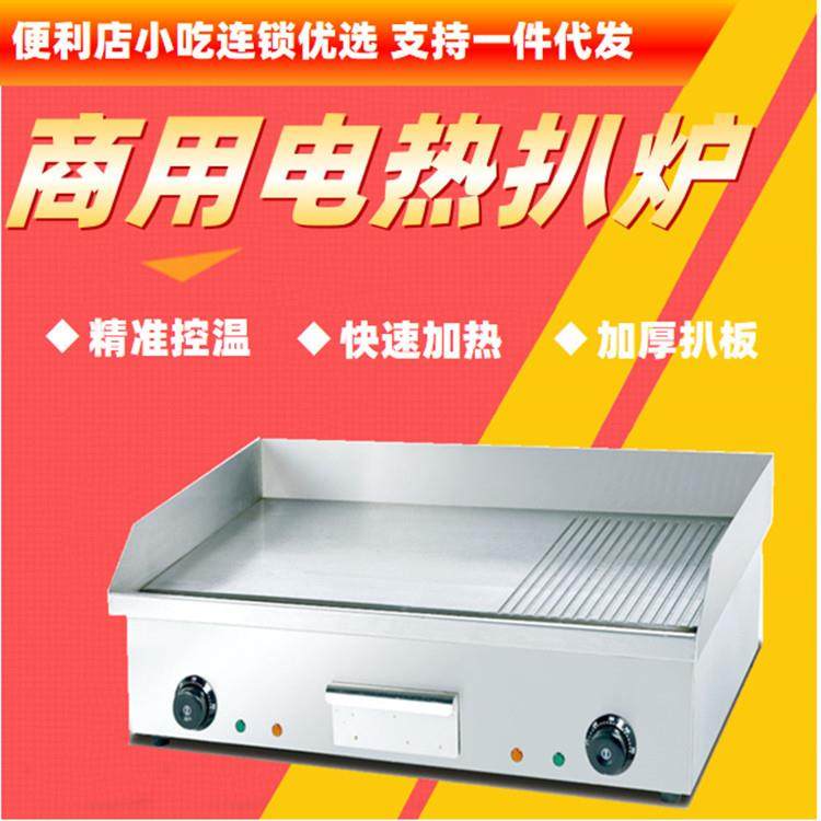 不锈钢手抓饼机台式商用电热控温半平半坑扒炉铁板烧鱿鱼牛排西餐