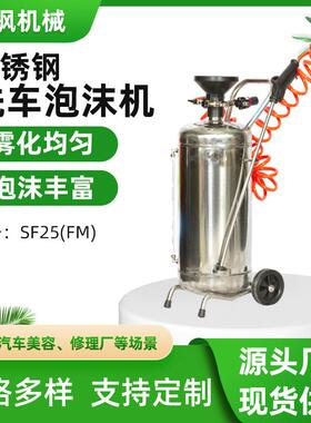 源头工厂不锈钢洗车机家用高压泡沫桶刷车泡沫工具SF25洗车泡沫机