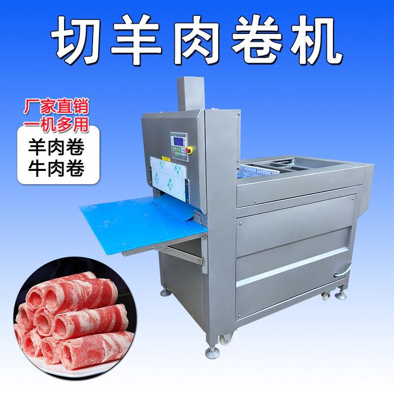 火锅店牛羊肉切卷机小肥牛羊商用切肉片机培根五花肉卷刨片机