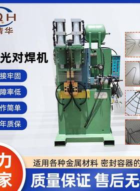厂家供应不锈钢圈闪光对焊机方管铁管自动碰焊机气动方框对焊机
