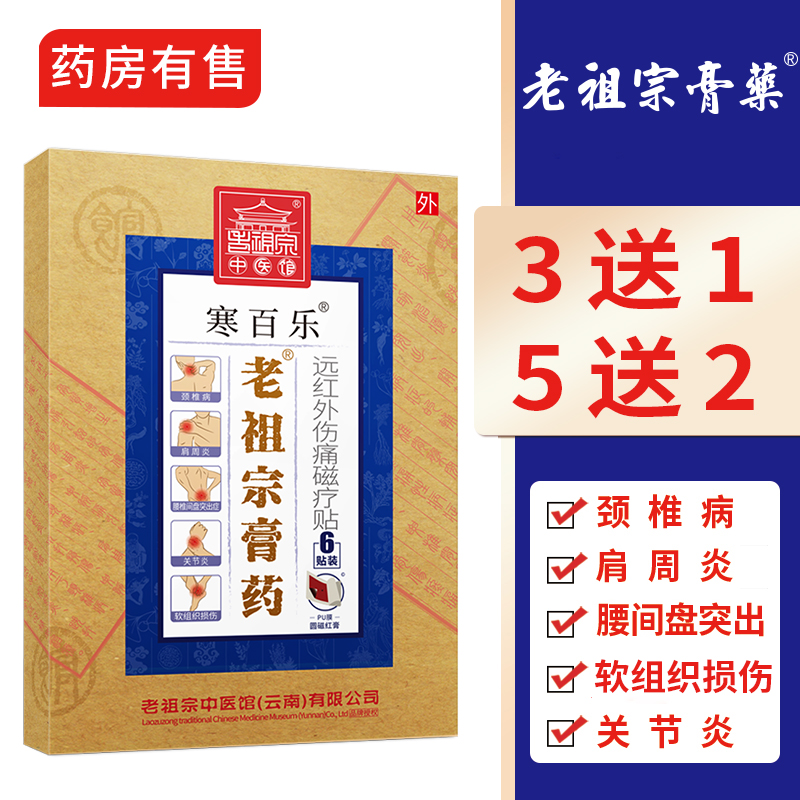 颈椎病肩周炎腰间盘突出症关节炎软组织损伤