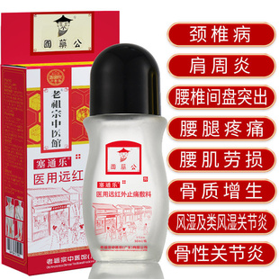 国药公医用远红外止痛敷料腰椎间盘突出腰腿疼痛腰肌劳损活络油型