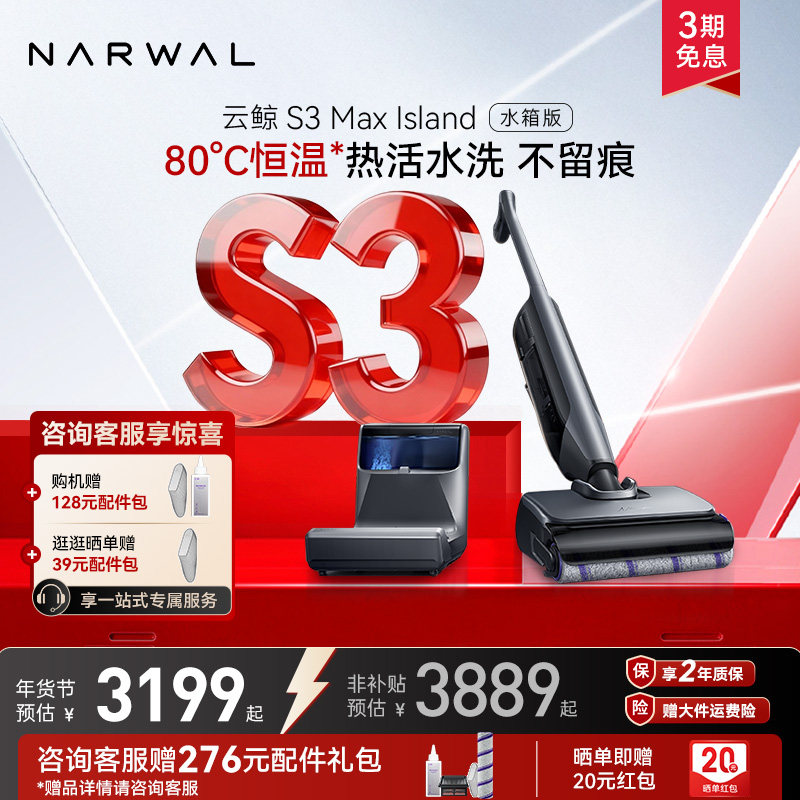 【年货节】云鲸S3MaxIsland自动上下水0缠绕恒温热水除菌,生活电器,扫地机器人,淘宝优惠券,粉丝福利购,淘宝优惠卷