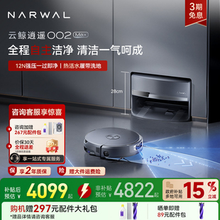 逍遥002Max 云鲸新品 AI活水履带自清洁扫地机器人 政府补贴15%