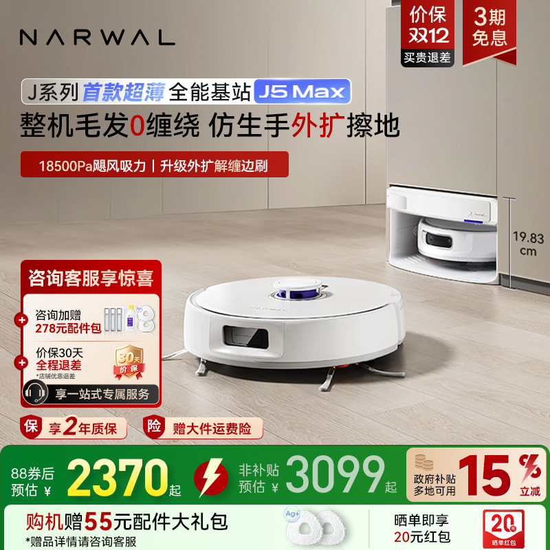 【全国补贴15%】云鲸J5Max扫地机器人智能扫拖地一体机自动清洁