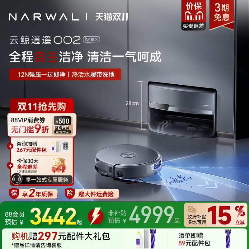 【全国国补15%】云鲸新品逍遥002Max AI活水履带自清洁扫地机器人