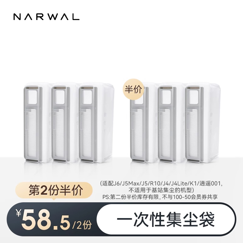 云鲸扫地机配件-尘袋【适用 逍遥 系列/J系列/K1/R10】