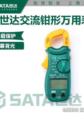 世达钳形万用表电流表数字高精度全自动小型漏电交直流05221