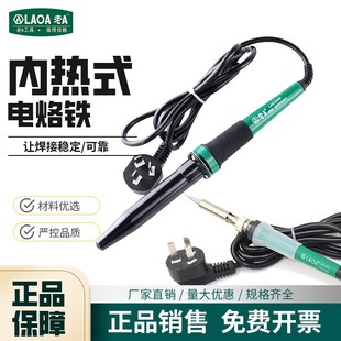 老A 烙铁电子焊接烙铁组LA812401 带防护套电烙铁陶瓷发热芯内热式