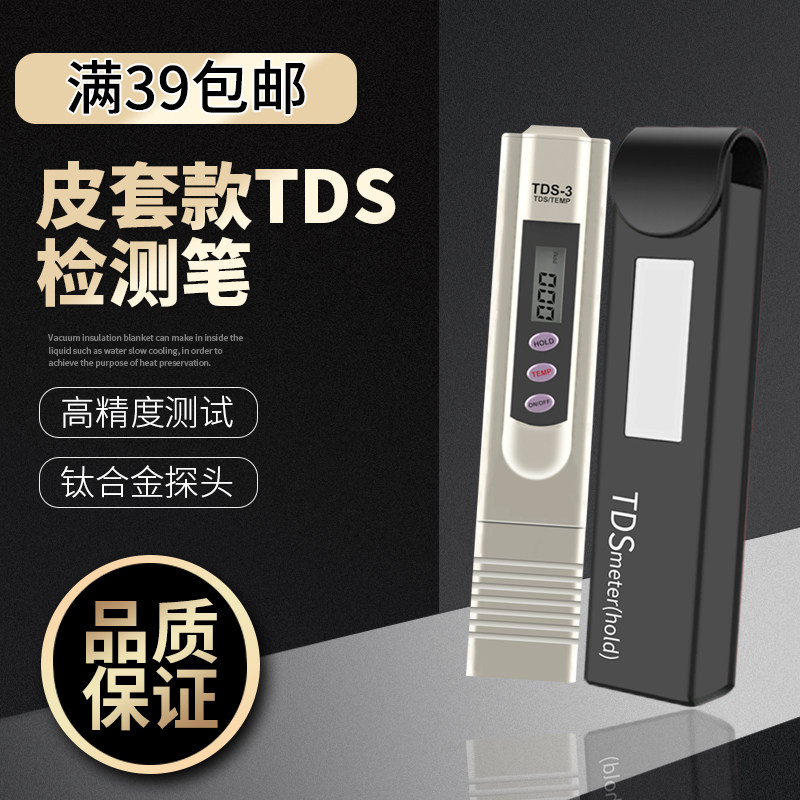 水质检测笔tds水质测试笔饮用水净水器家用水质检测工具仪器 PPM