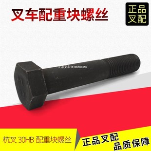 叉车平衡重快螺栓叉车屁股固定螺丝配重铁螺栓M36*220杭叉20-35HB
