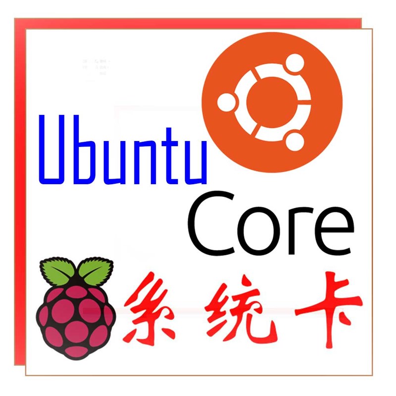 树莓派UBUNTU系统卡高速OS卡亲测不卡顿Raspberry Pi3B Pi3B+Pi4B