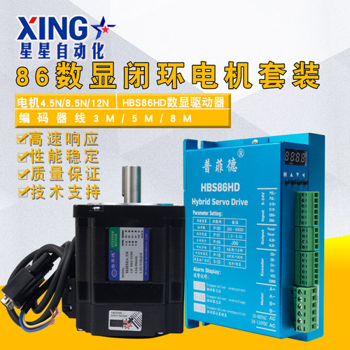 86高速闭环步进电机套装4.5N/8.5N/12N扭矩带HBS86HD数显驱动器6A