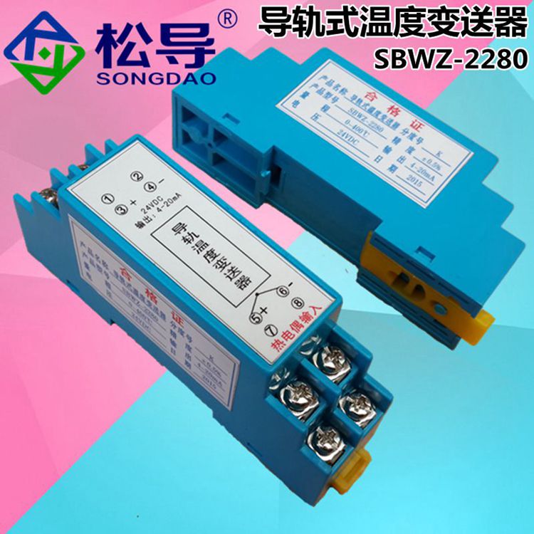 导轨式温度变送器SBWZ-2280模块热电阻PT100隔离变送器输出4-20MA