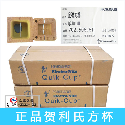 贺利氏QC4011定碳杯方杯圆杯 热分析铁水浇杯 碳硅分析仪浇口杯