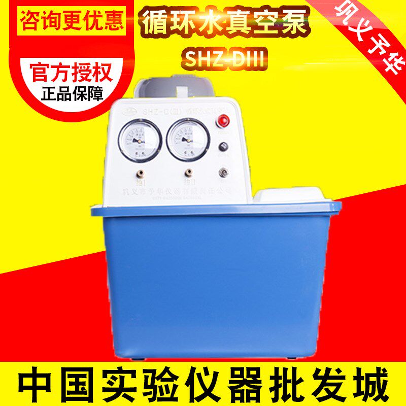 巩义予华SHZ-DIII循环水真空泵 实验室小型双表双抽头泵 不锈钢泵