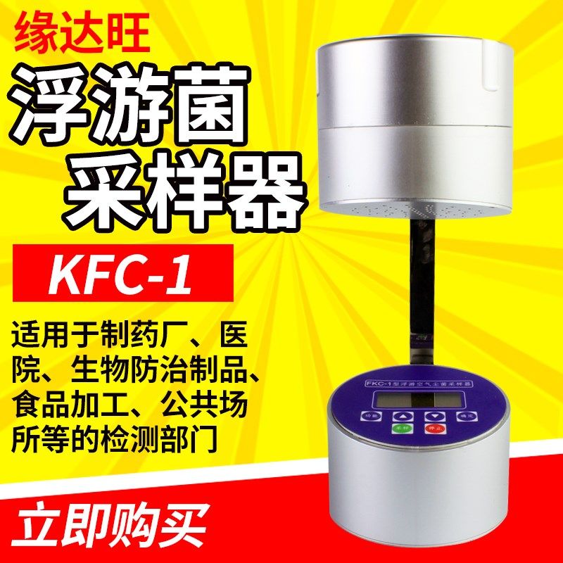 手持式浮游菌采样器FKC-1FKC-III台式浮游菌计数器空气菌落采集器