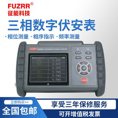征能FR2020三相数字相位伏安表大口径FR2020B多功能电压电流测试