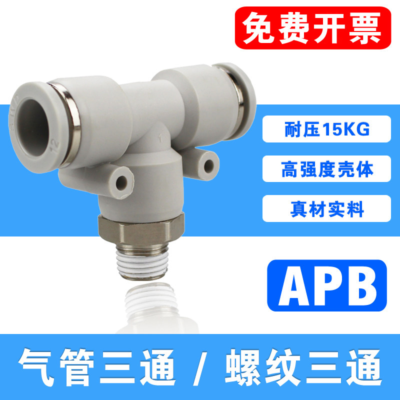 PU气管三通PB4-M5 6-01 8-02气动快速接头10-03螺纹快插气嘴12-04