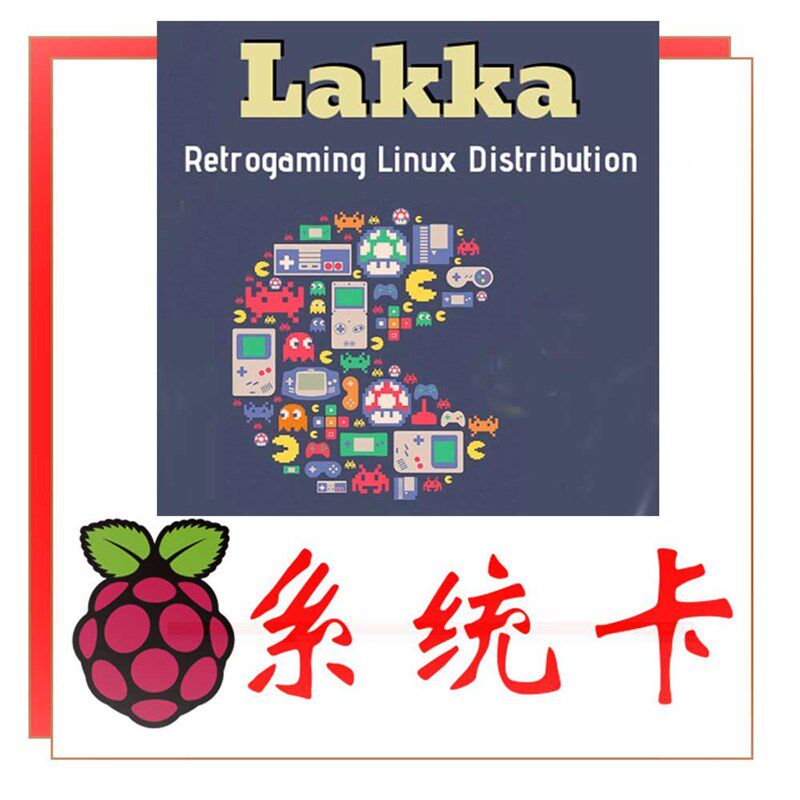 树莓派系统卡RASPBERRY Pi 2 3 3B 4高速TF秒变游戏机LAKKA系统卡