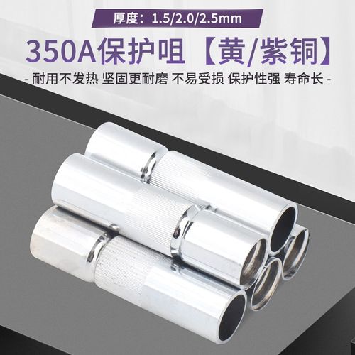 二氧焊枪配件350A保护咀气保焊枪喷咀/喷嘴保护套/保护嘴导电焊嘴