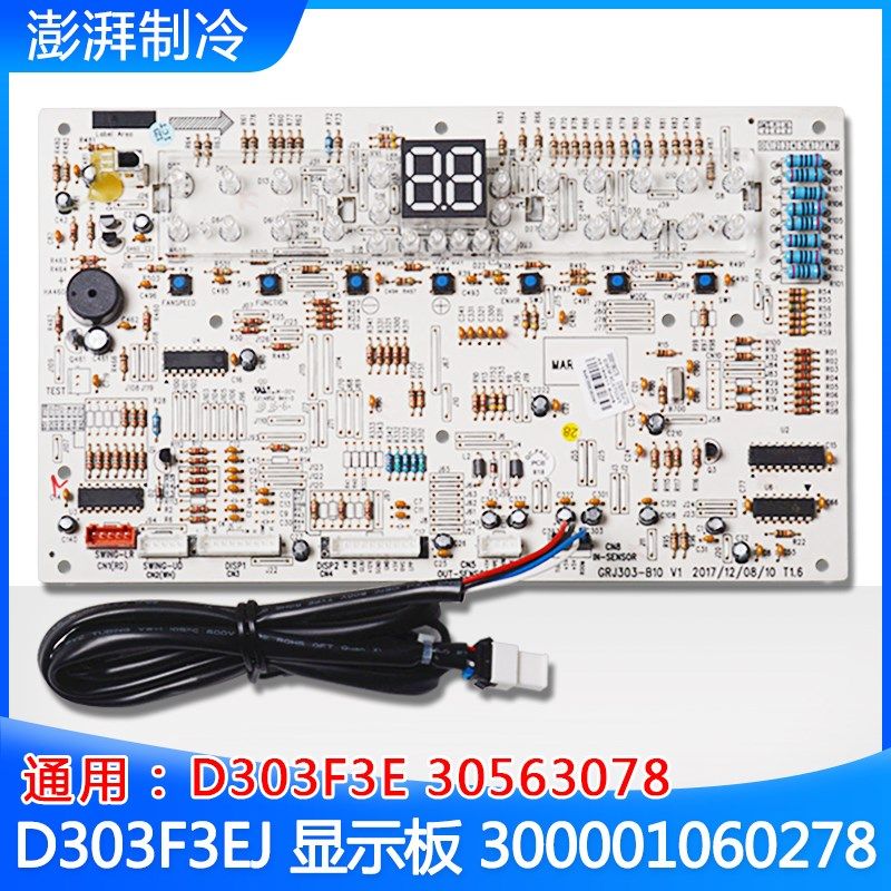 适用格力空调 显示板 D303F3E 30563078 D303F3EJ 300001060278