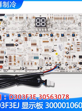 适用格力空调 显示板 D303F3E 30563078 D303F3EJ 300001060278