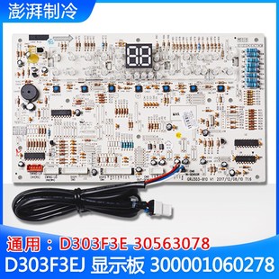 D303F3EJ 适用格力空调 30563078 D303F3E 300001060278 显示板