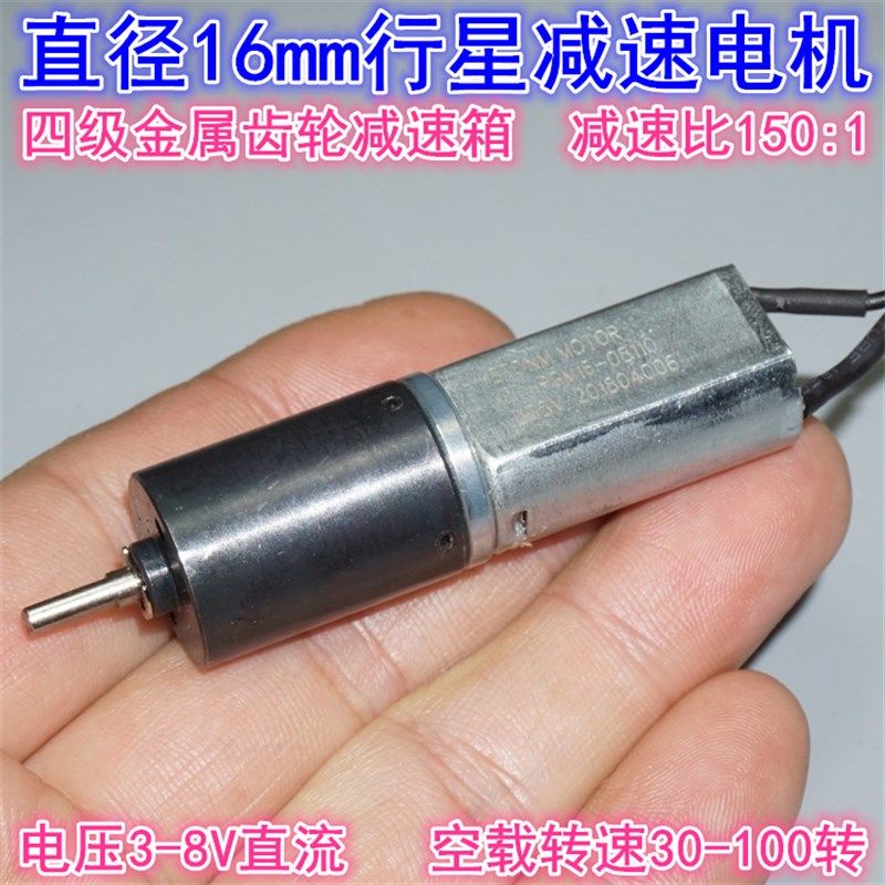 金属齿轮16mm行星减速电机 3V5V8V大扭矩微型四级齿行星减速电机
