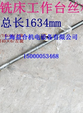 北京铣床丝杆 X62W X52K纵向丝杆L1634 T406 工作台丝杆螺母